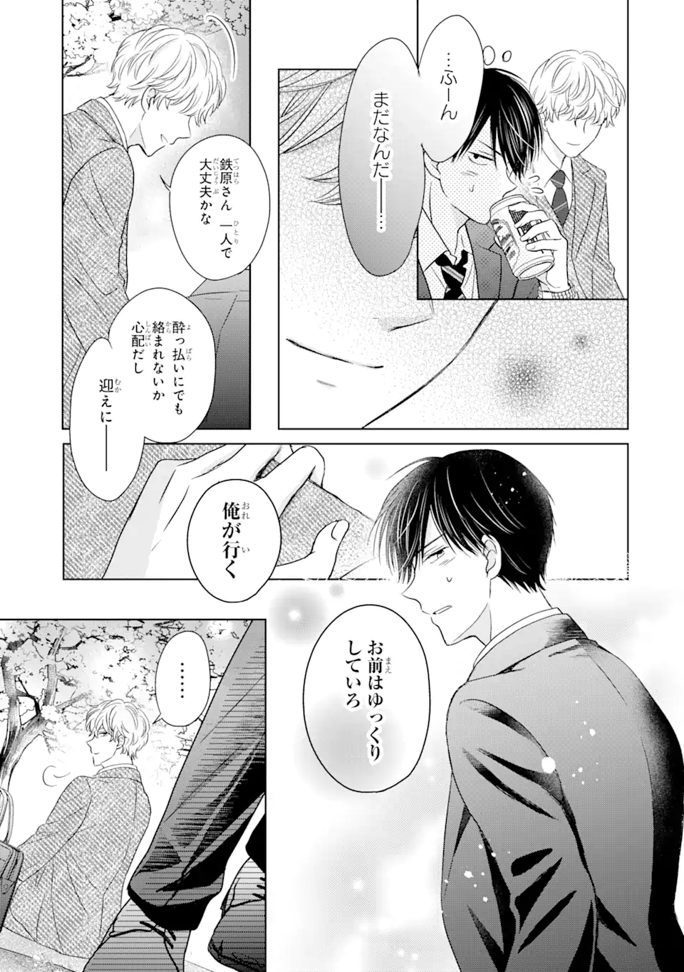 私にだけテンパる上司の話 第12.2話 - Page 12