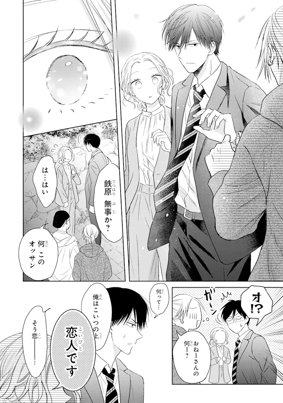 私にだけテンパる上司の話 第12.2話 - Page 15