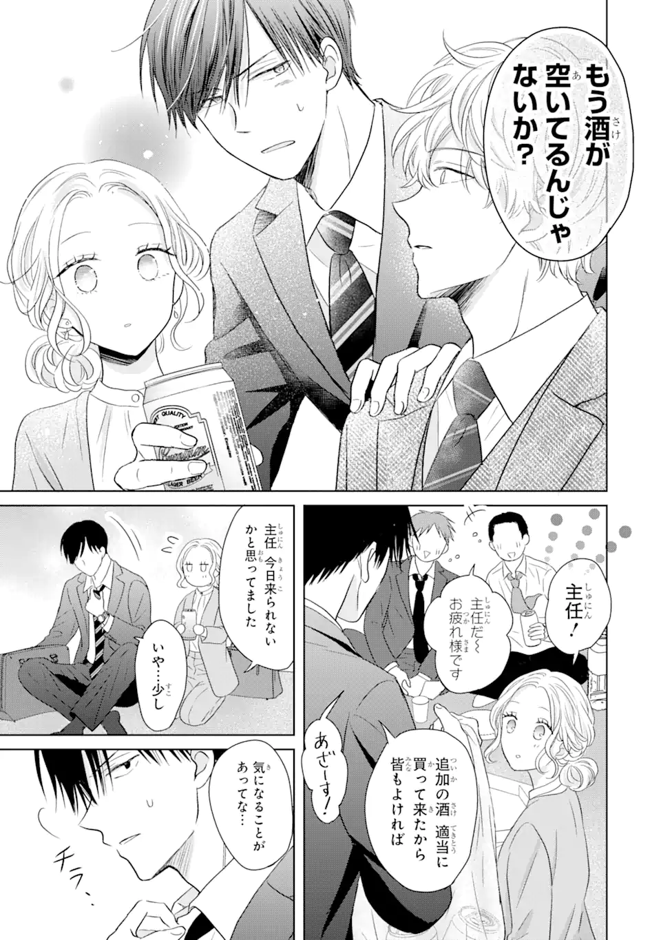 私にだけテンパる上司の話 第12.2話 - Page 4