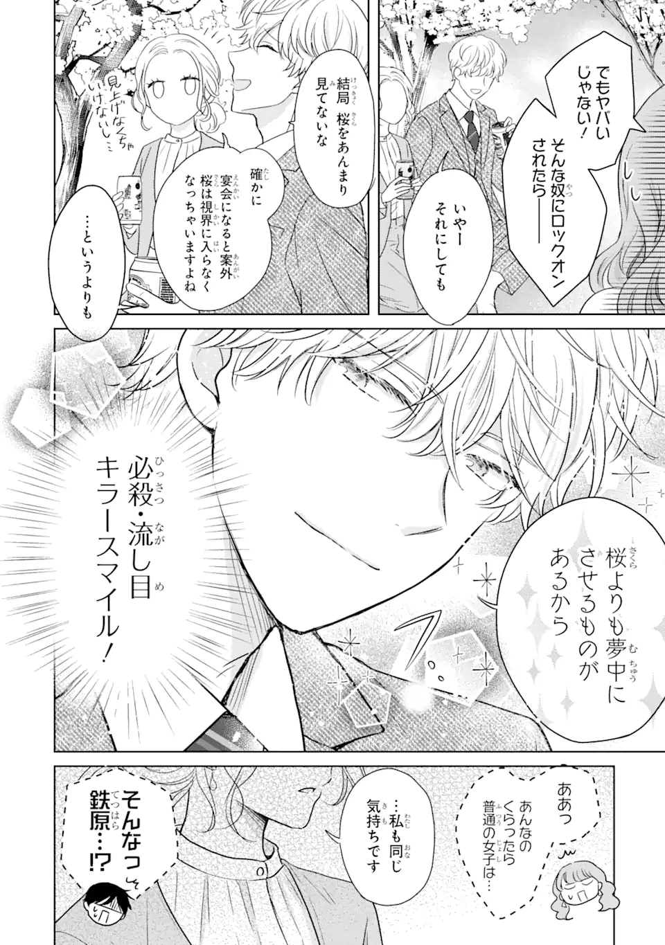 私にだけテンパる上司の話 第12.2話 - Page 7