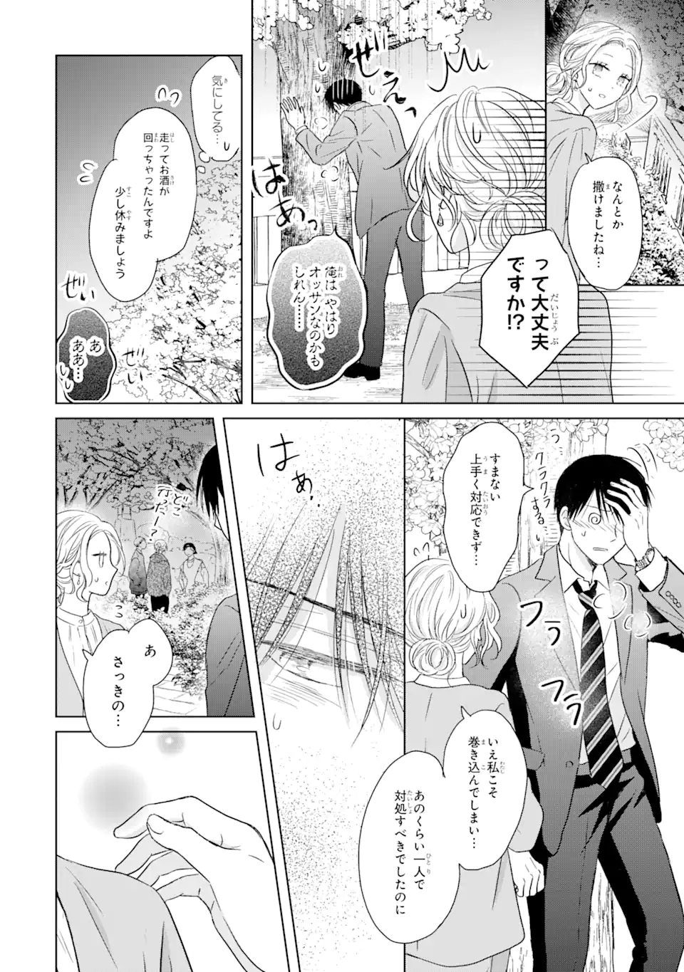 私にだけテンパる上司の話 第12.3話 - Page 4