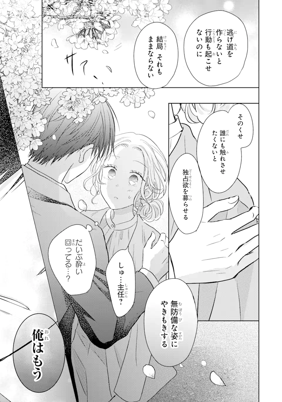 私にだけテンパる上司の話 第12.3話 - Page 7