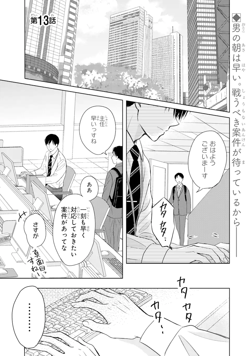 私にだけテンパる上司の話 第13.1話 - Page 1