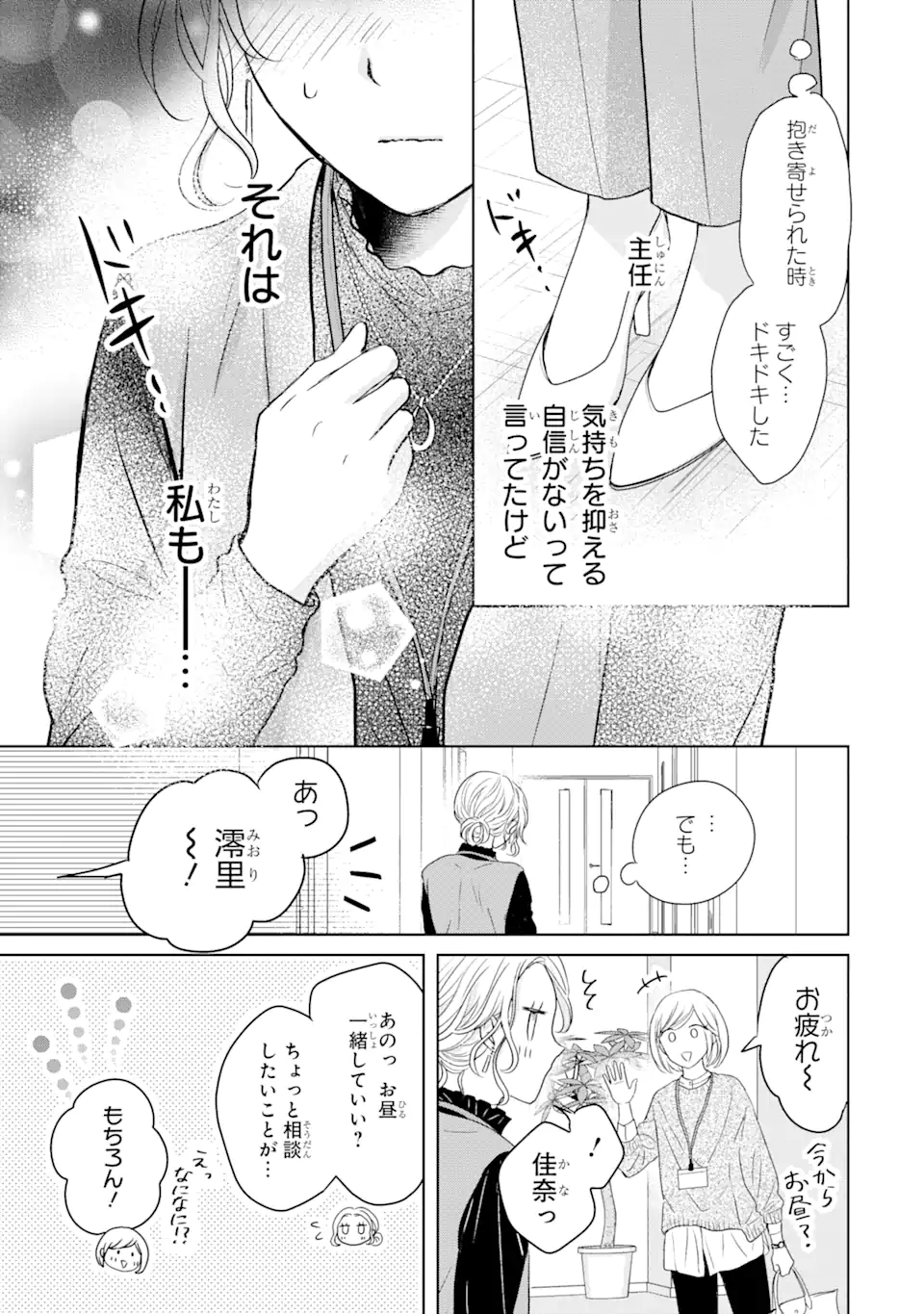 私にだけテンパる上司の話 第13.1話 - Page 11