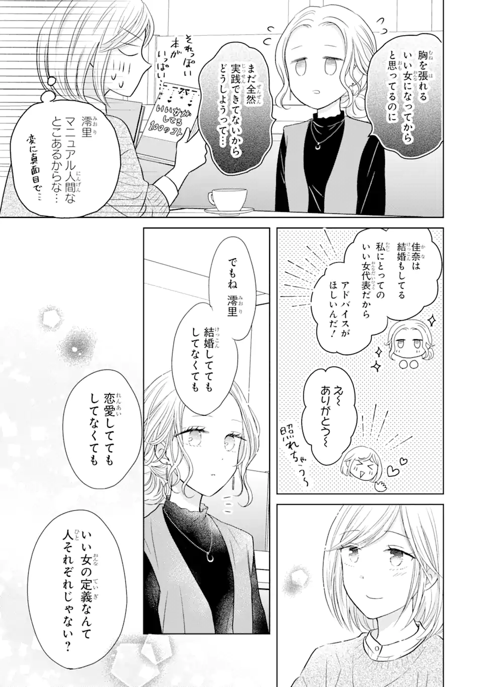 私にだけテンパる上司の話 第13.2話 - Page 1