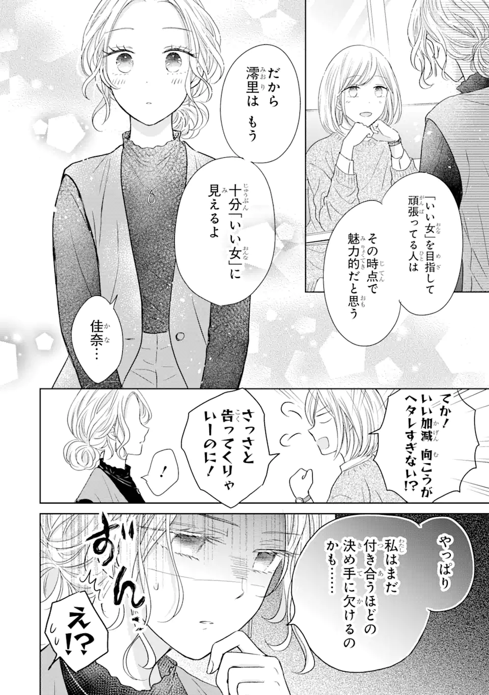 私にだけテンパる上司の話 第13.2話 - Page 2