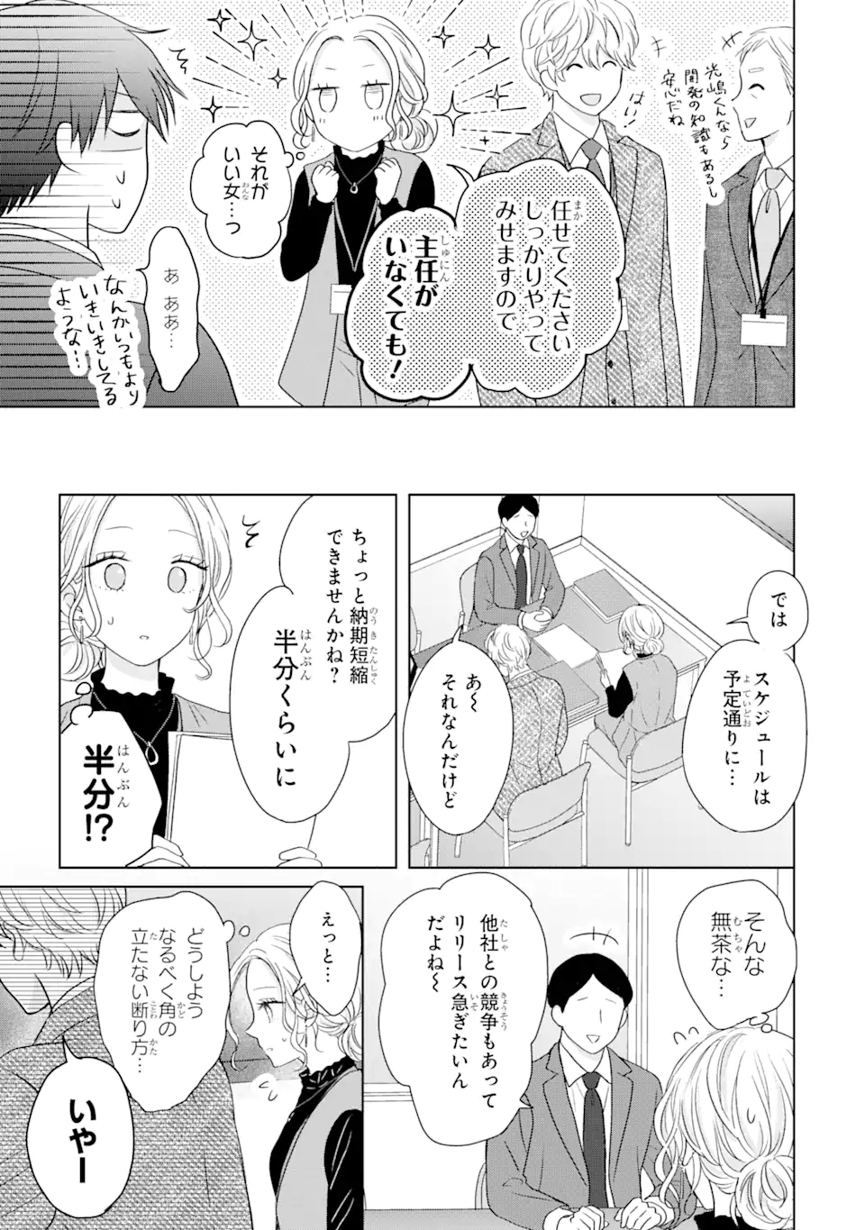 私にだけテンパる上司の話 第13.2話 - Page 5