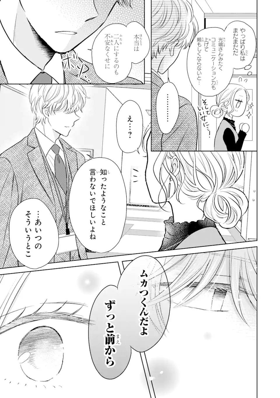 私にだけテンパる上司の話 第13.2話 - Page 9