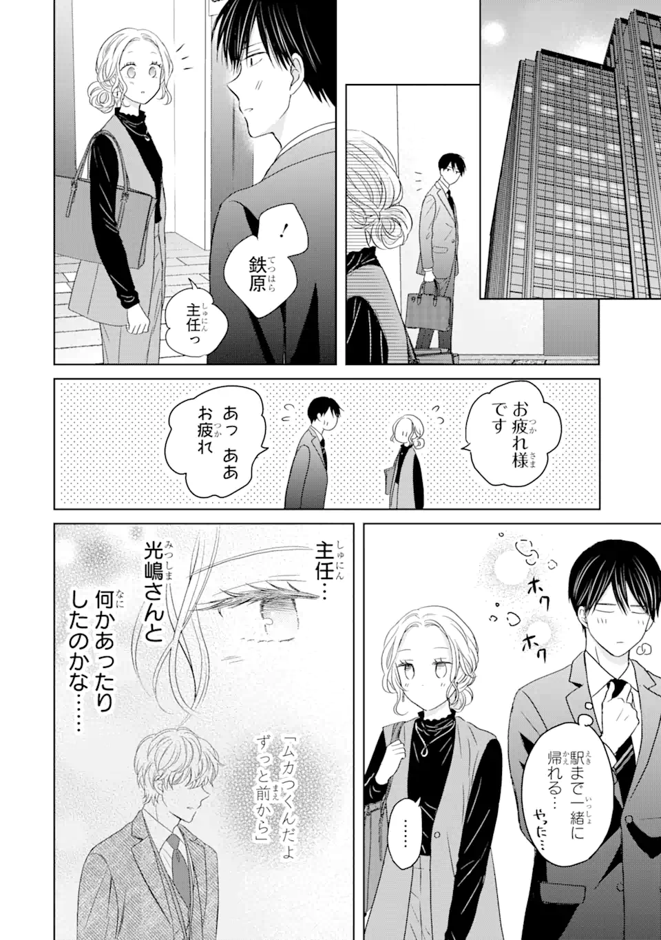 私にだけテンパる上司の話 第13.3話 - Page 2