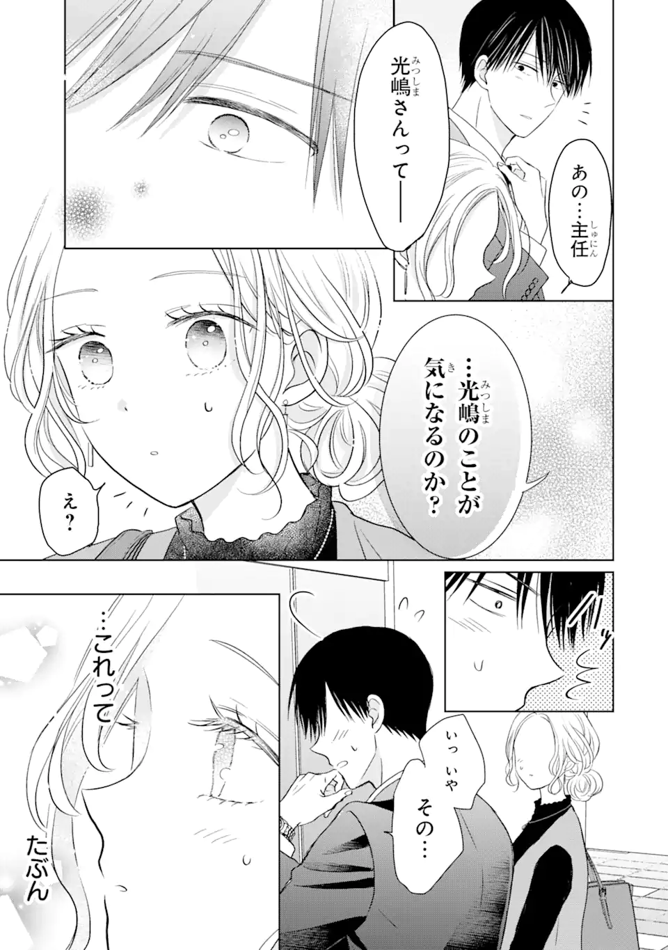 私にだけテンパる上司の話 第13.3話 - Page 3