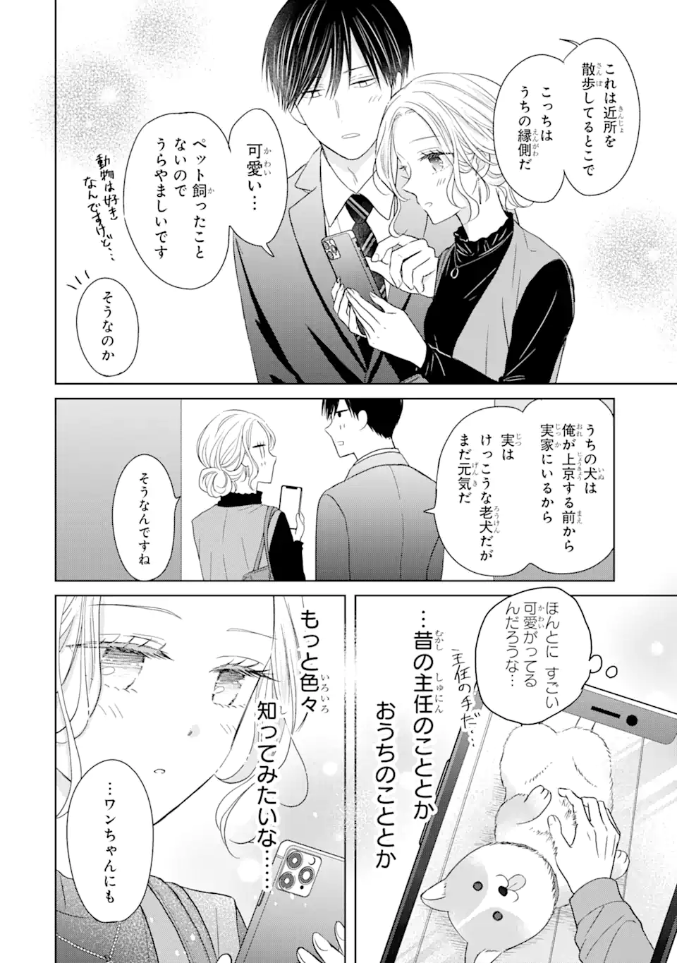 私にだけテンパる上司の話 第13.3話 - Page 6