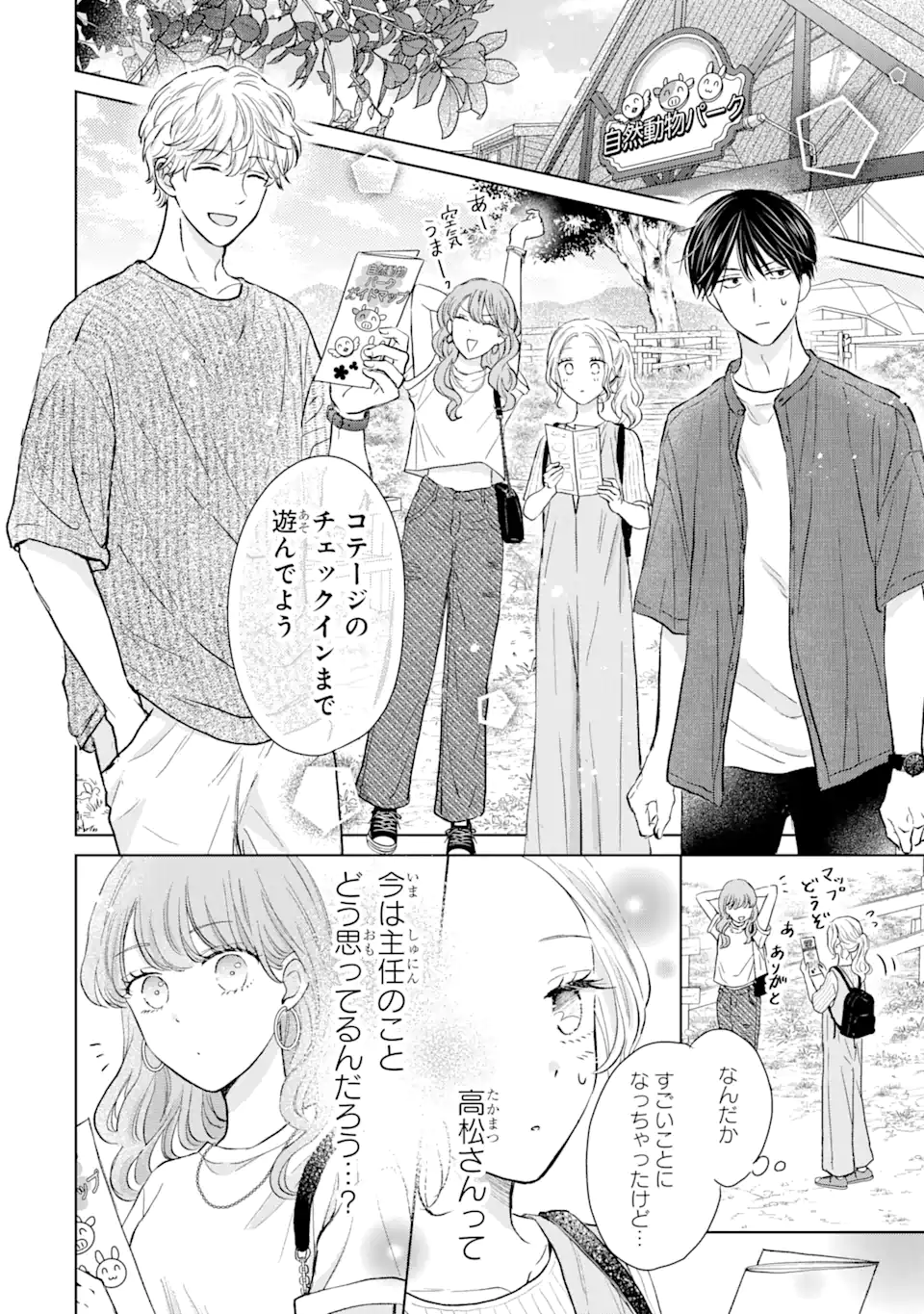 私にだけテンパる上司の話 第14.1話 - Page 4