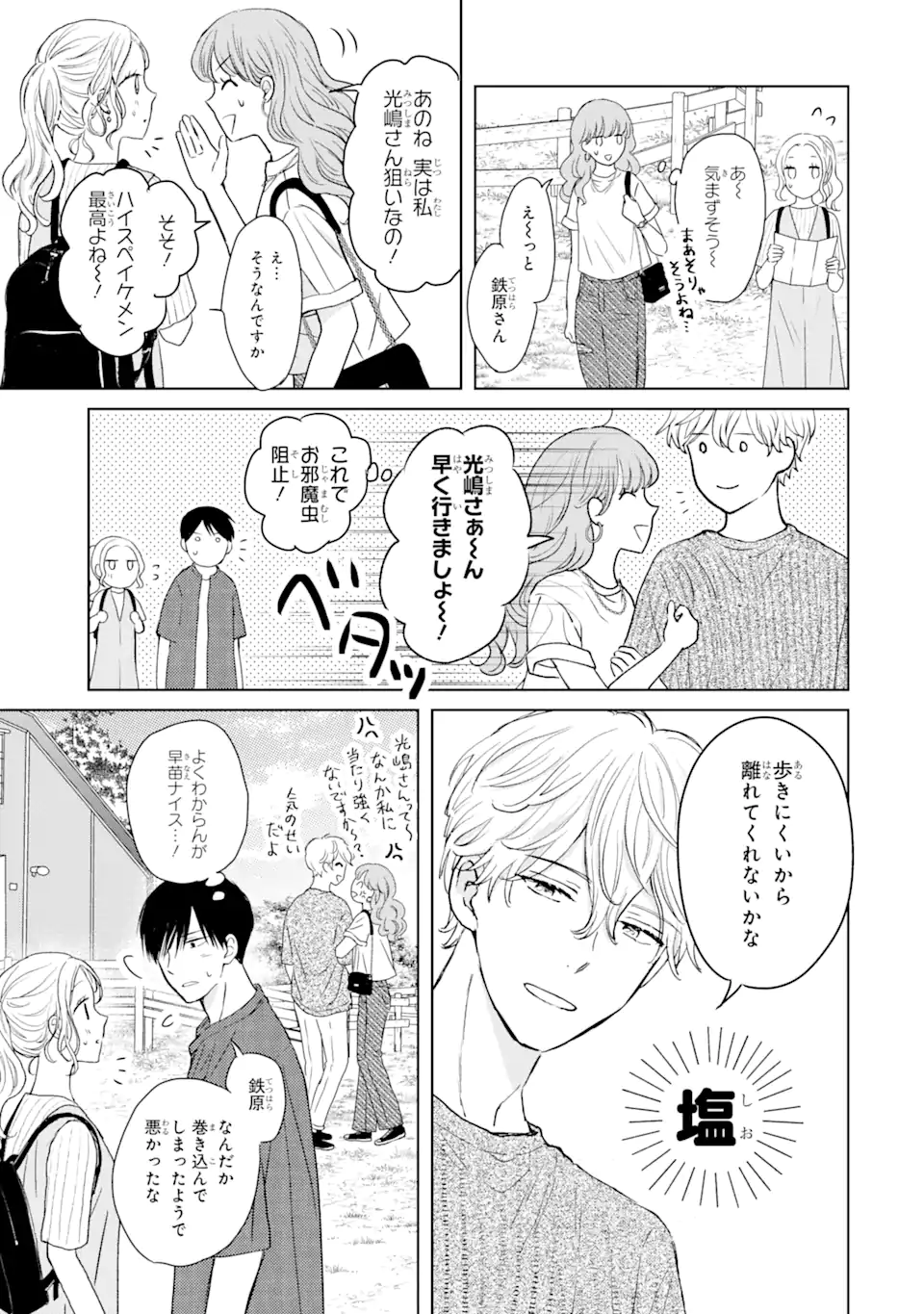 私にだけテンパる上司の話 第14.1話 - Page 5