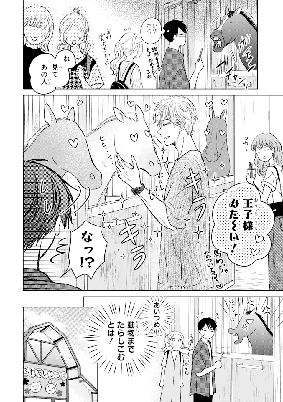 私にだけテンパる上司の話 第14.1話 - Page 8