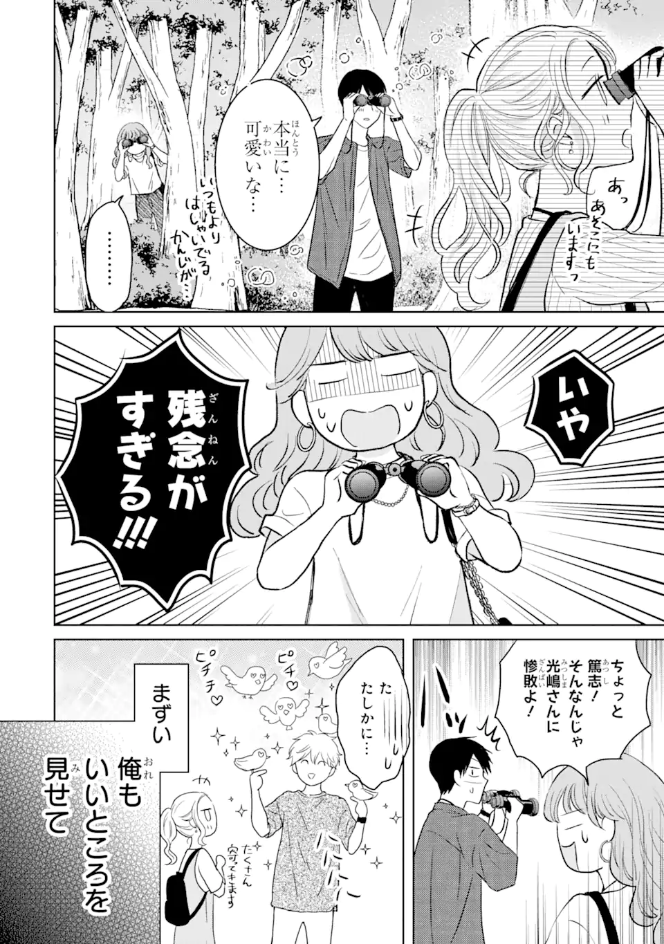 私にだけテンパる上司の話 第14.2話 - Page 1