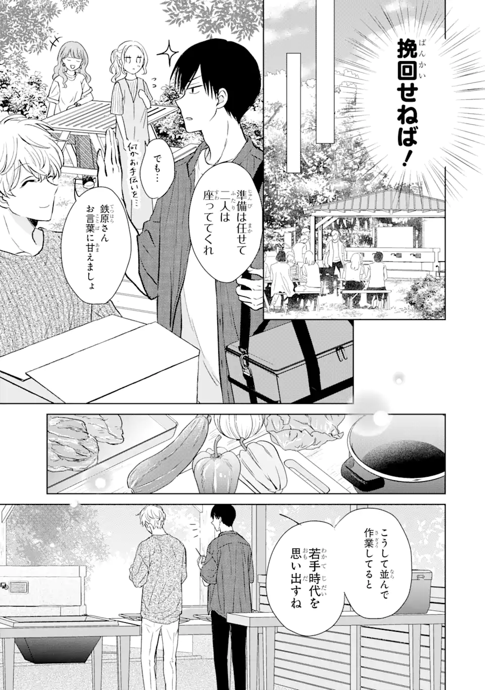 私にだけテンパる上司の話 第14.2話 - Page 2