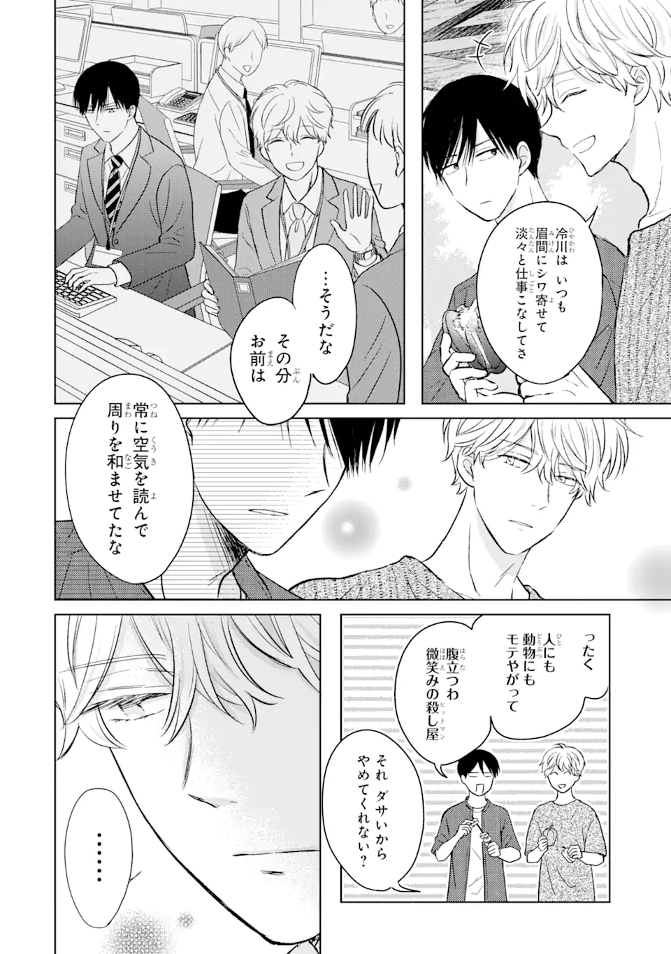 私にだけテンパる上司の話 第14.2話 - Page 3