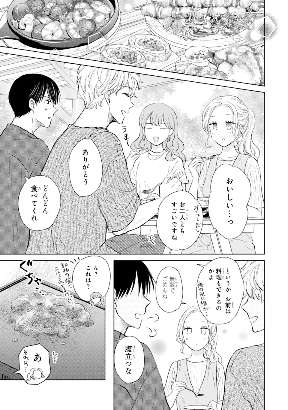 私にだけテンパる上司の話 第14.2話 - Page 4