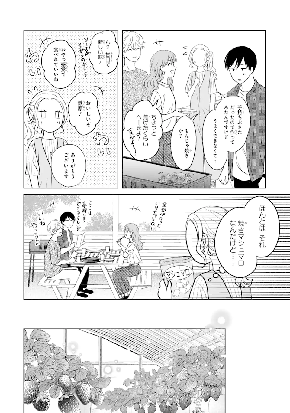 私にだけテンパる上司の話 第14.2話 - Page 5