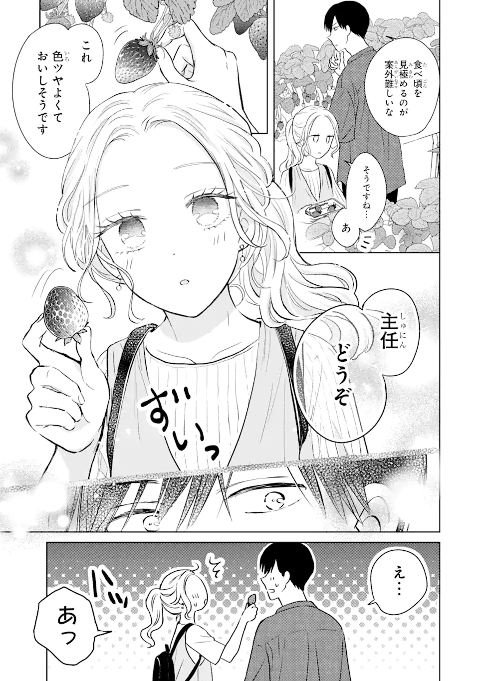 私にだけテンパる上司の話 第14.2話 - Page 6