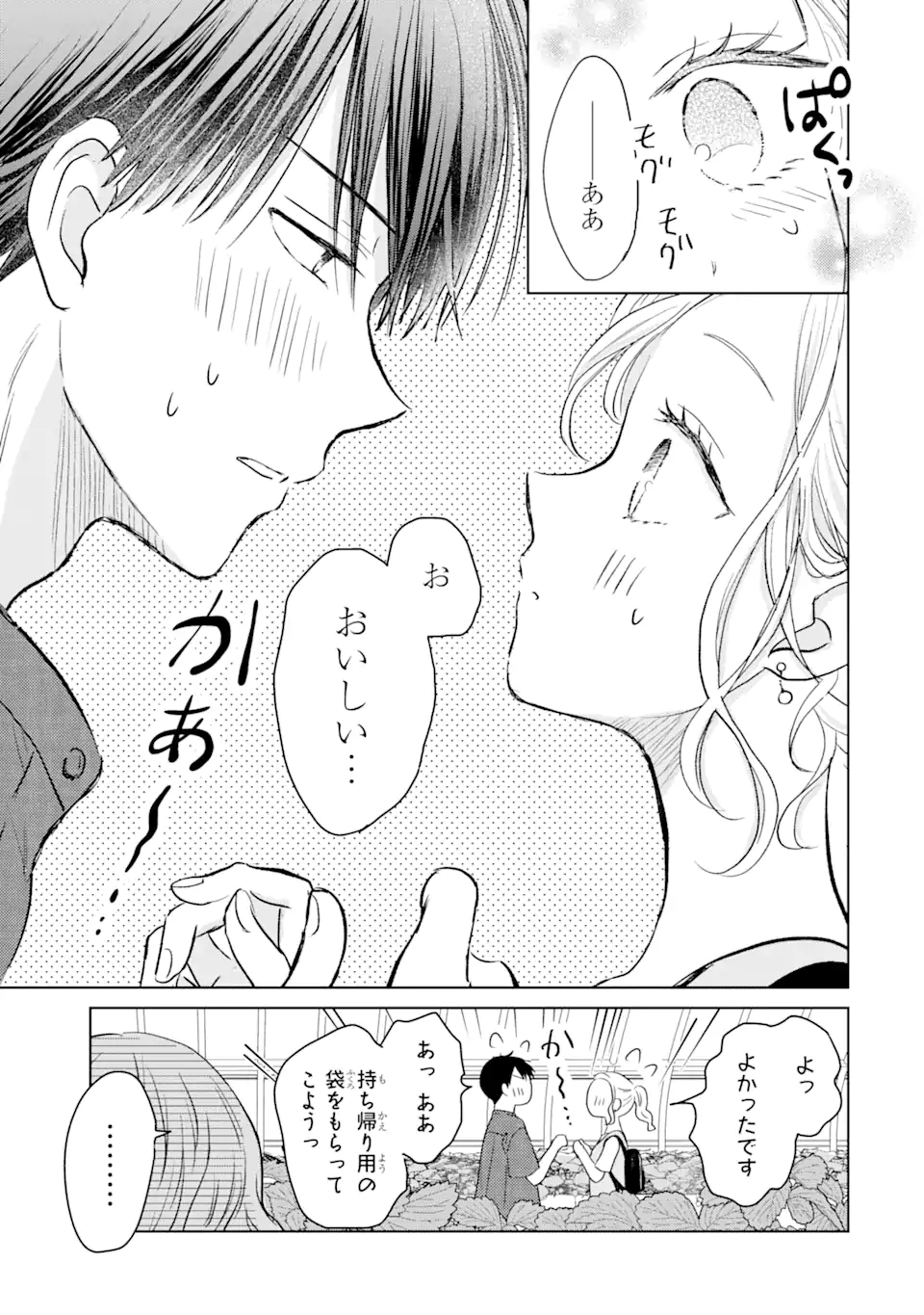 私にだけテンパる上司の話 第14.2話 - Page 8