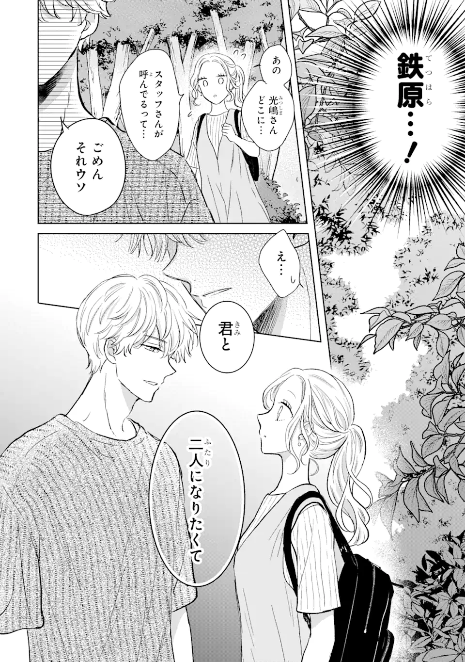 私にだけテンパる上司の話 第14.3話 - Page 1