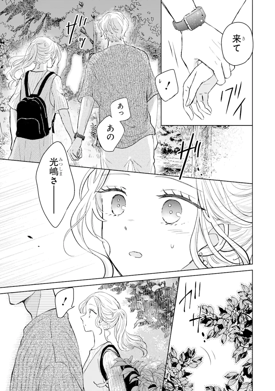 私にだけテンパる上司の話 第14.3話 - Page 2