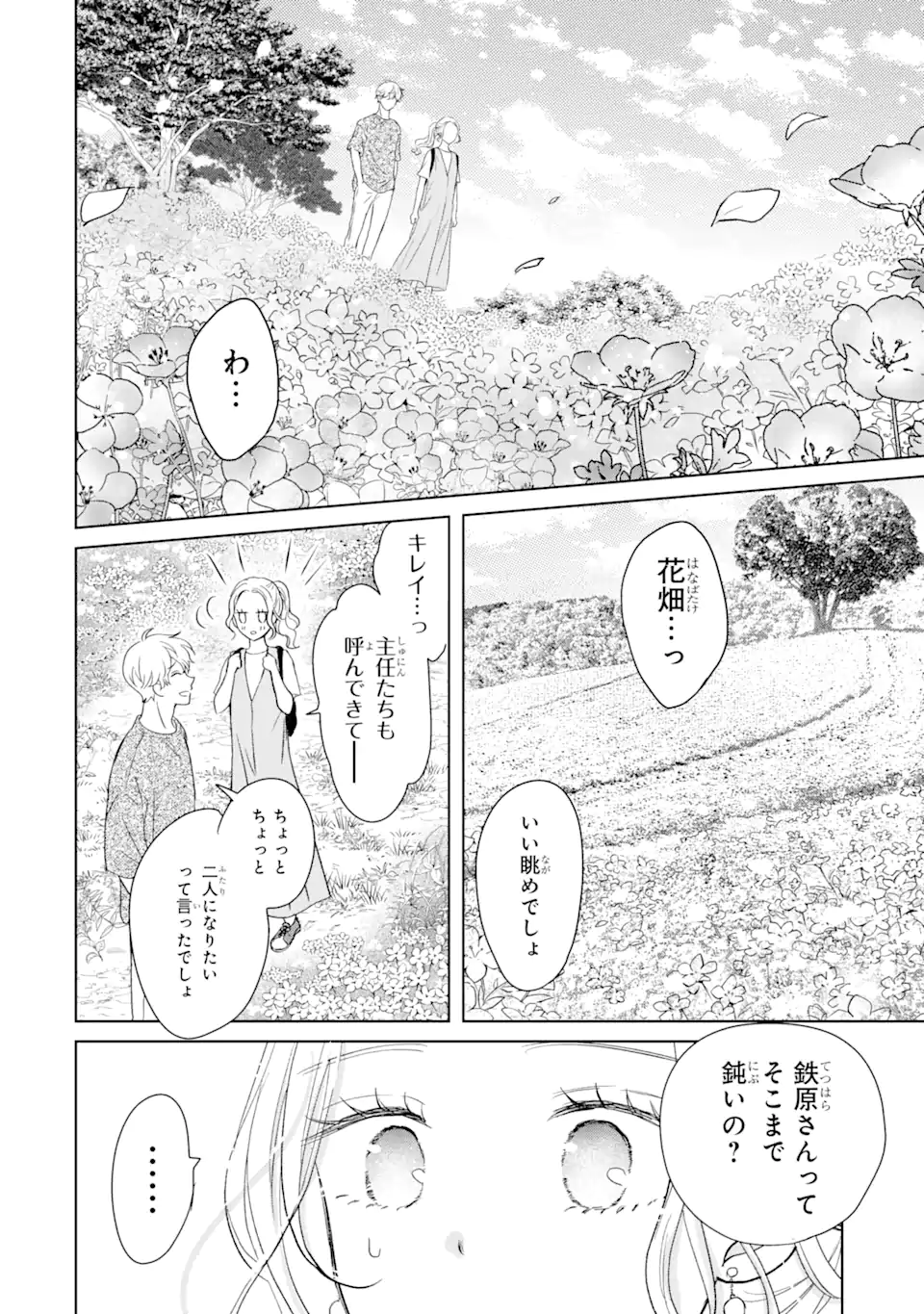 私にだけテンパる上司の話 第14.3話 - Page 3