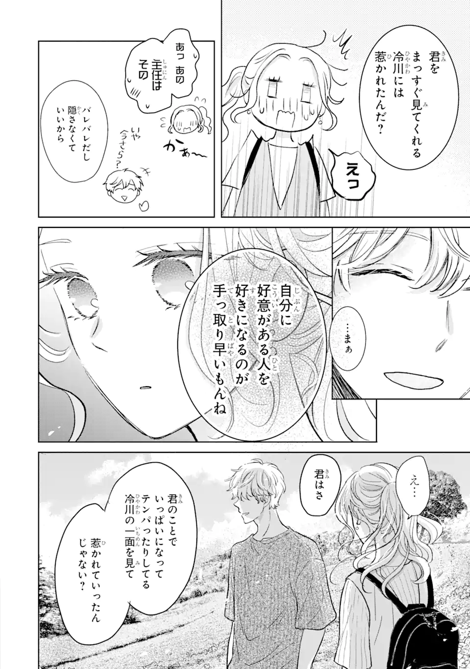 私にだけテンパる上司の話 第14.3話 - Page 5