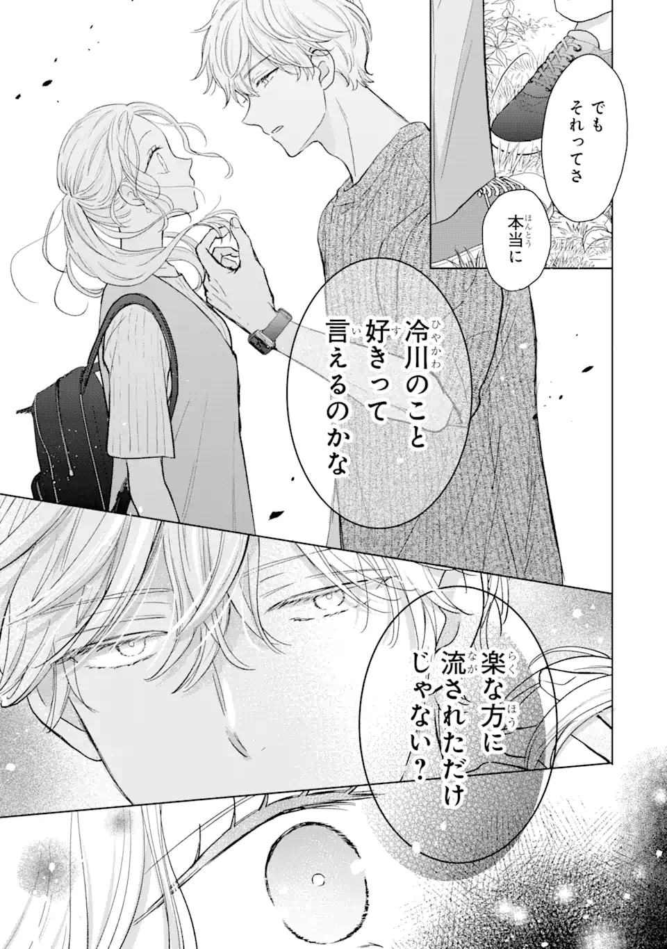 私にだけテンパる上司の話 第14.3話 - Page 6