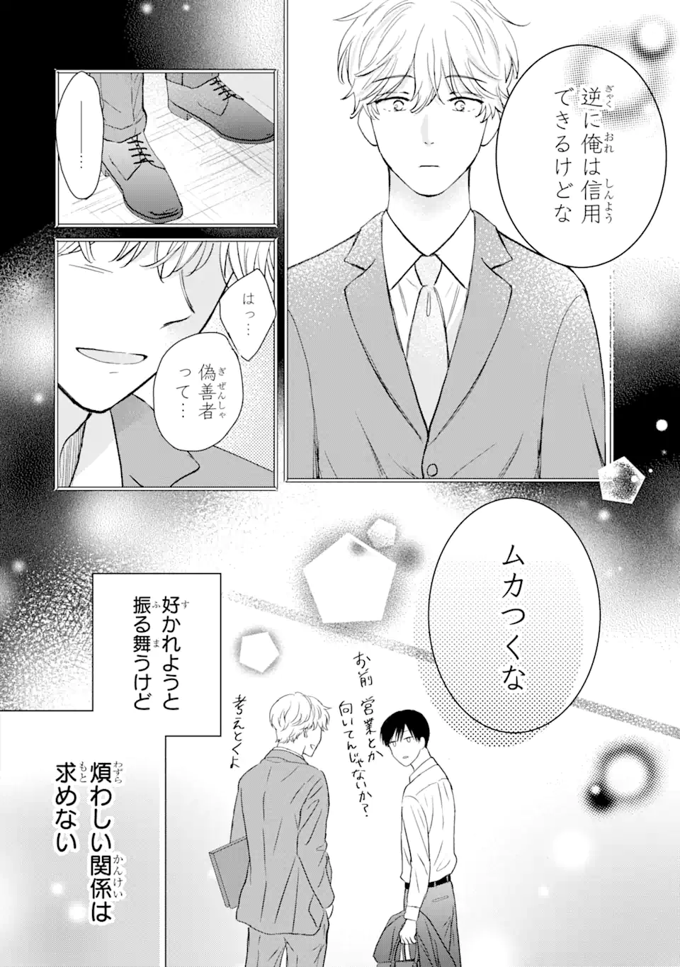 私にだけテンパる上司の話 第14.4話 - Page 6