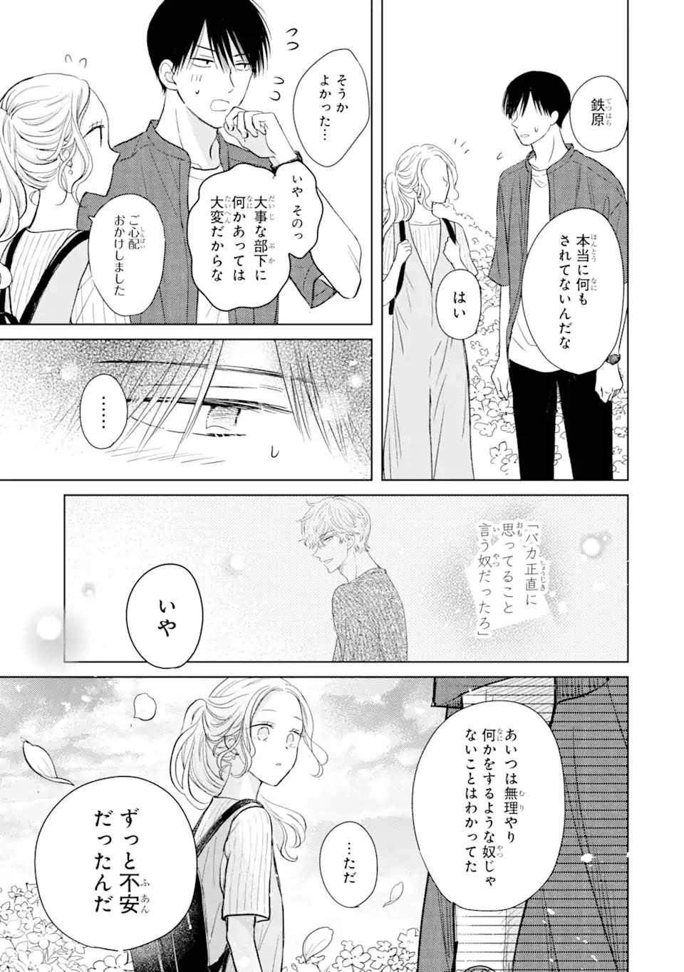 私にだけテンパる上司の話 第14.4話 - Page 9