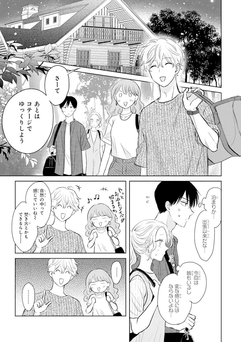 私にだけテンパる上司の話 第14.5話 - Page 5