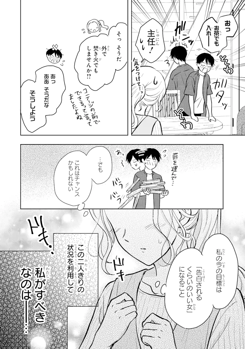 私にだけテンパる上司の話 第15.1話 - Page 2