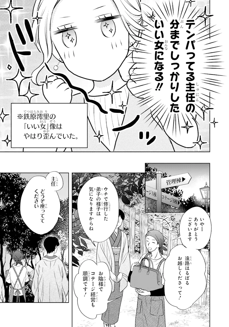 私にだけテンパる上司の話 第15.1話 - Page 3