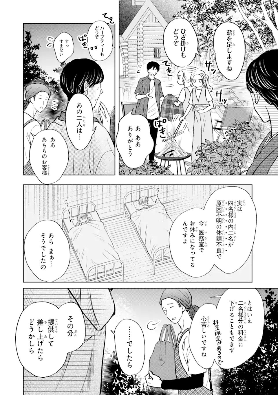 私にだけテンパる上司の話 第15.1話 - Page 4