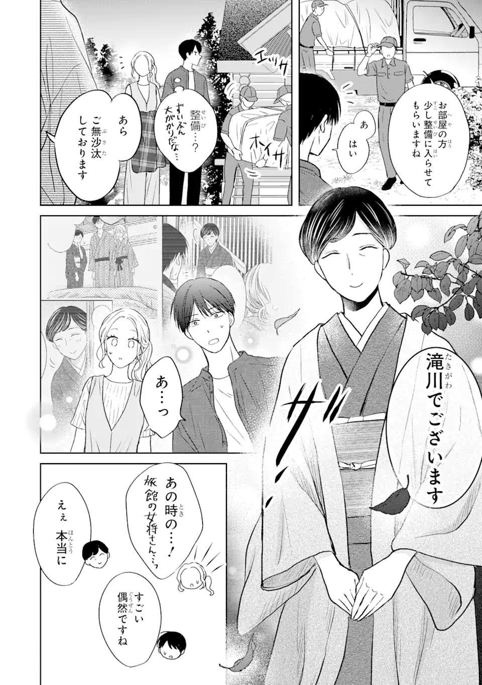 私にだけテンパる上司の話 第15.1話 - Page 6