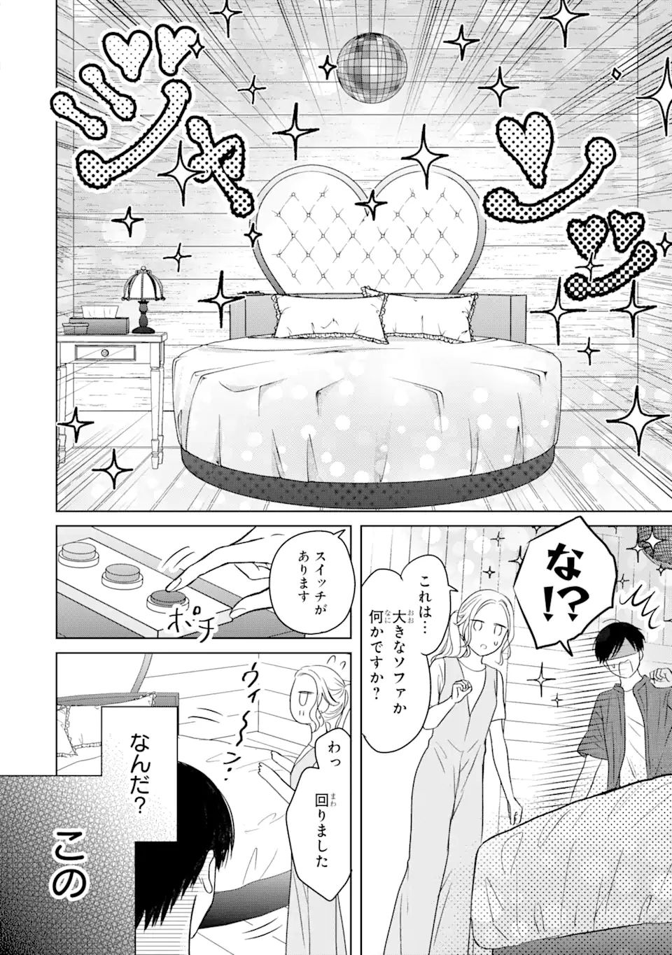 私にだけテンパる上司の話 第15.1話 - Page 8