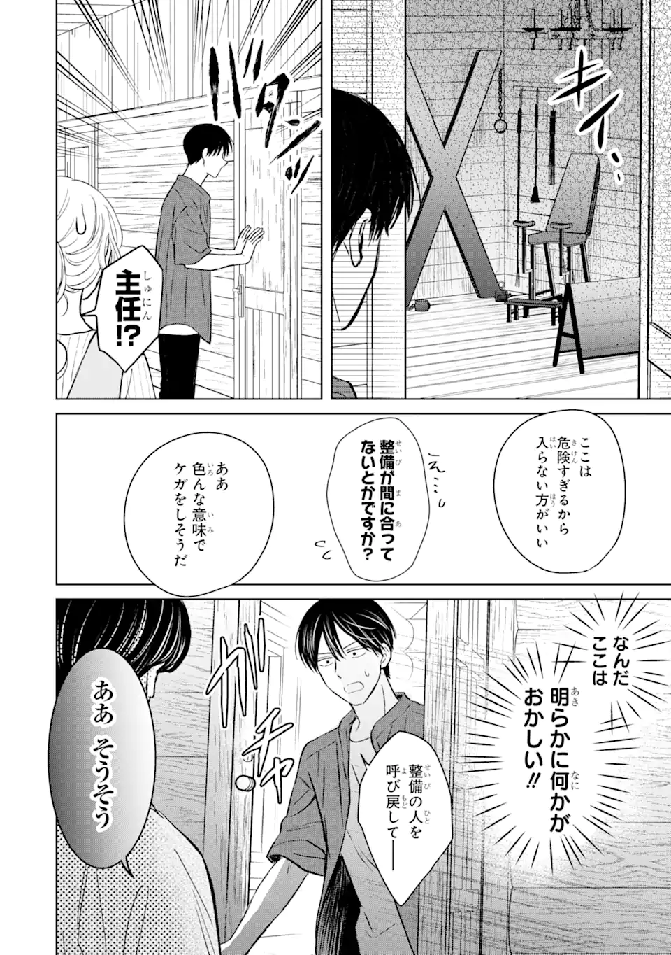 私にだけテンパる上司の話 第15.1話 - Page 10