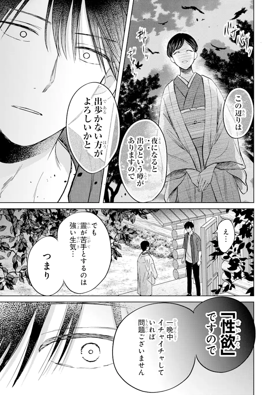 私にだけテンパる上司の話 第15.2話 - Page 1