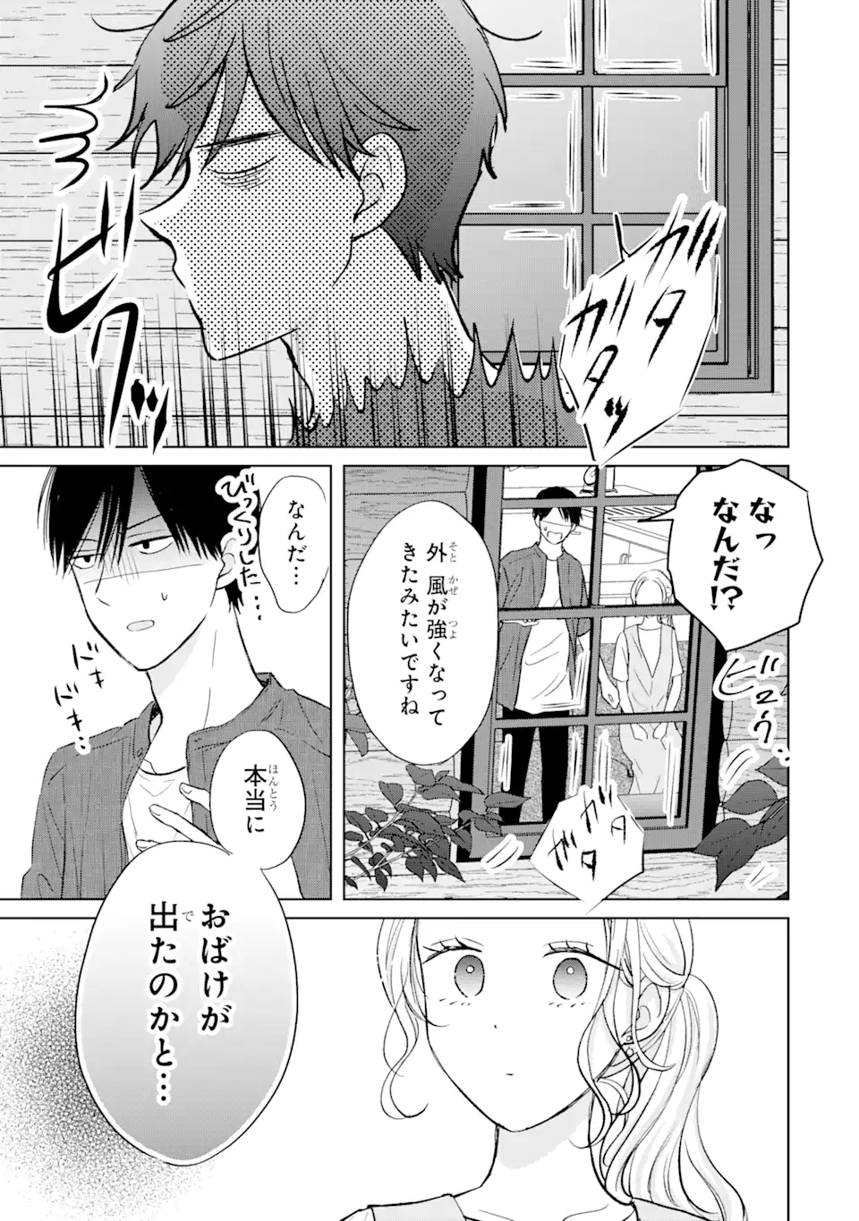 私にだけテンパる上司の話 第15.2話 - Page 11