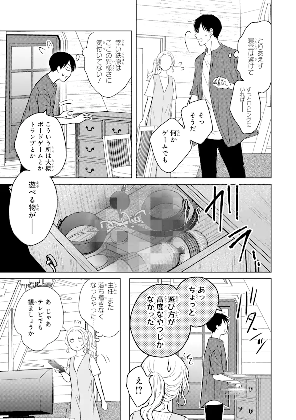 私にだけテンパる上司の話 第15.2話 - Page 3