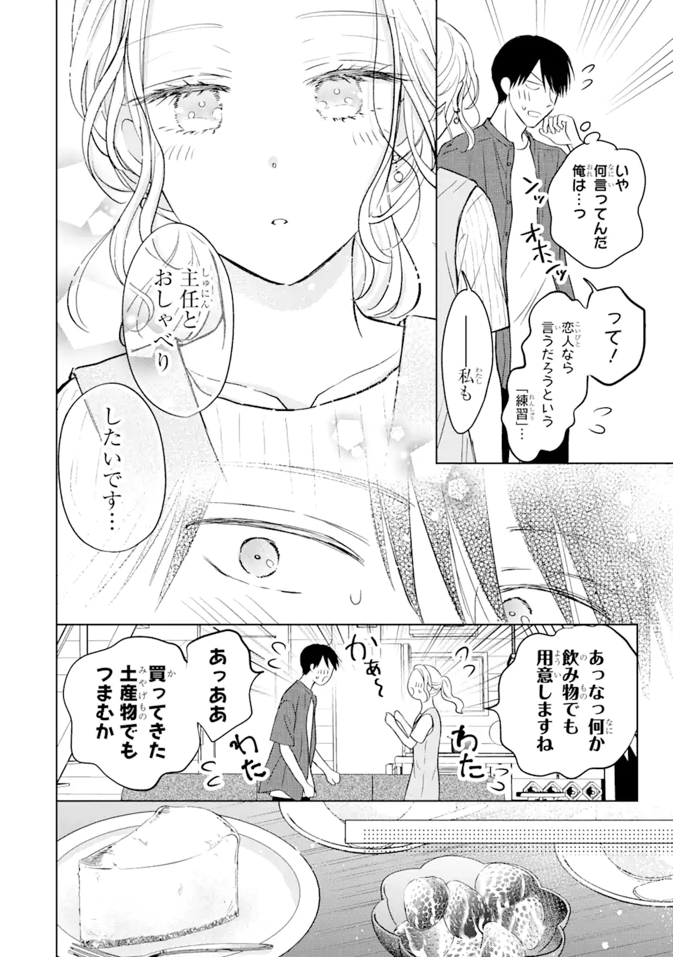 私にだけテンパる上司の話 第15.2話 - Page 6