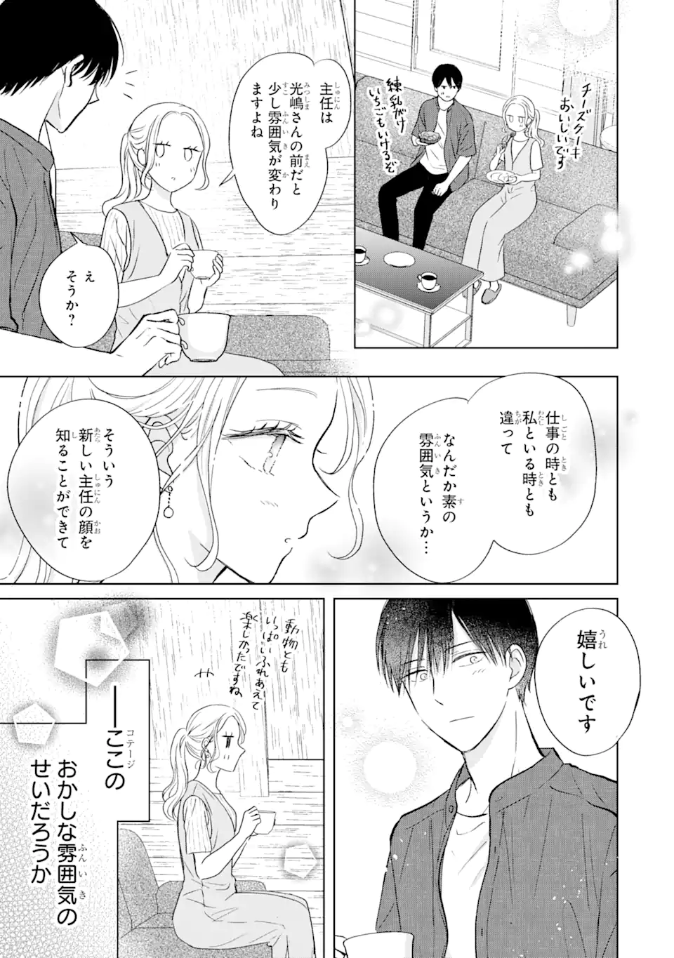 私にだけテンパる上司の話 第15.2話 - Page 7