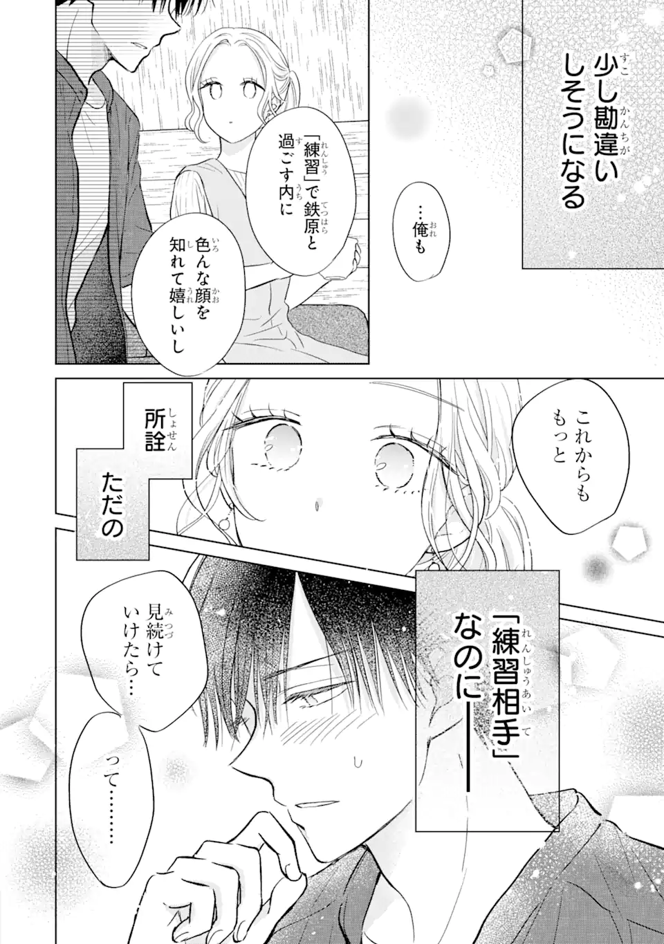 私にだけテンパる上司の話 第15.2話 - Page 8