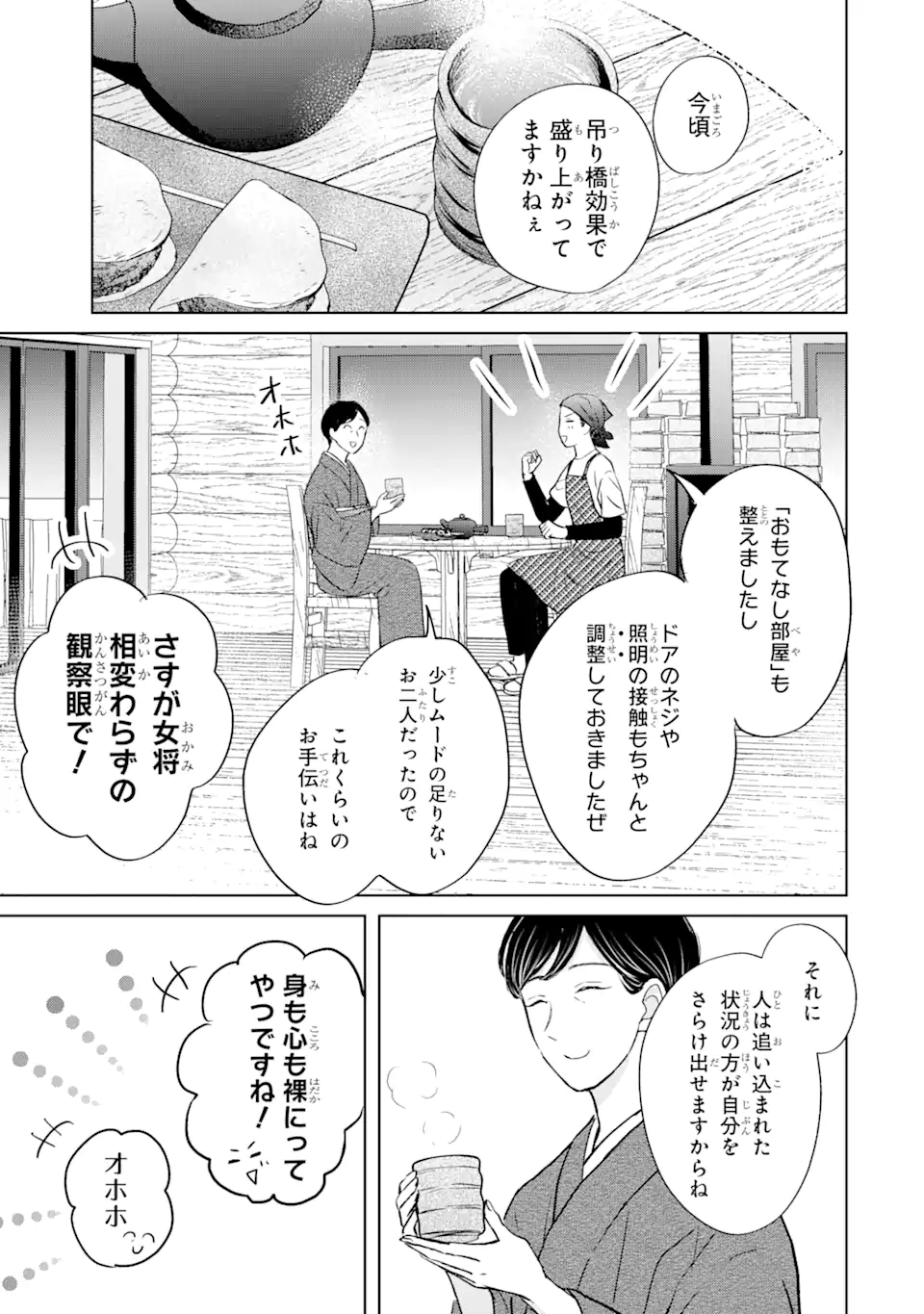 私にだけテンパる上司の話 第15.3話 - Page 1