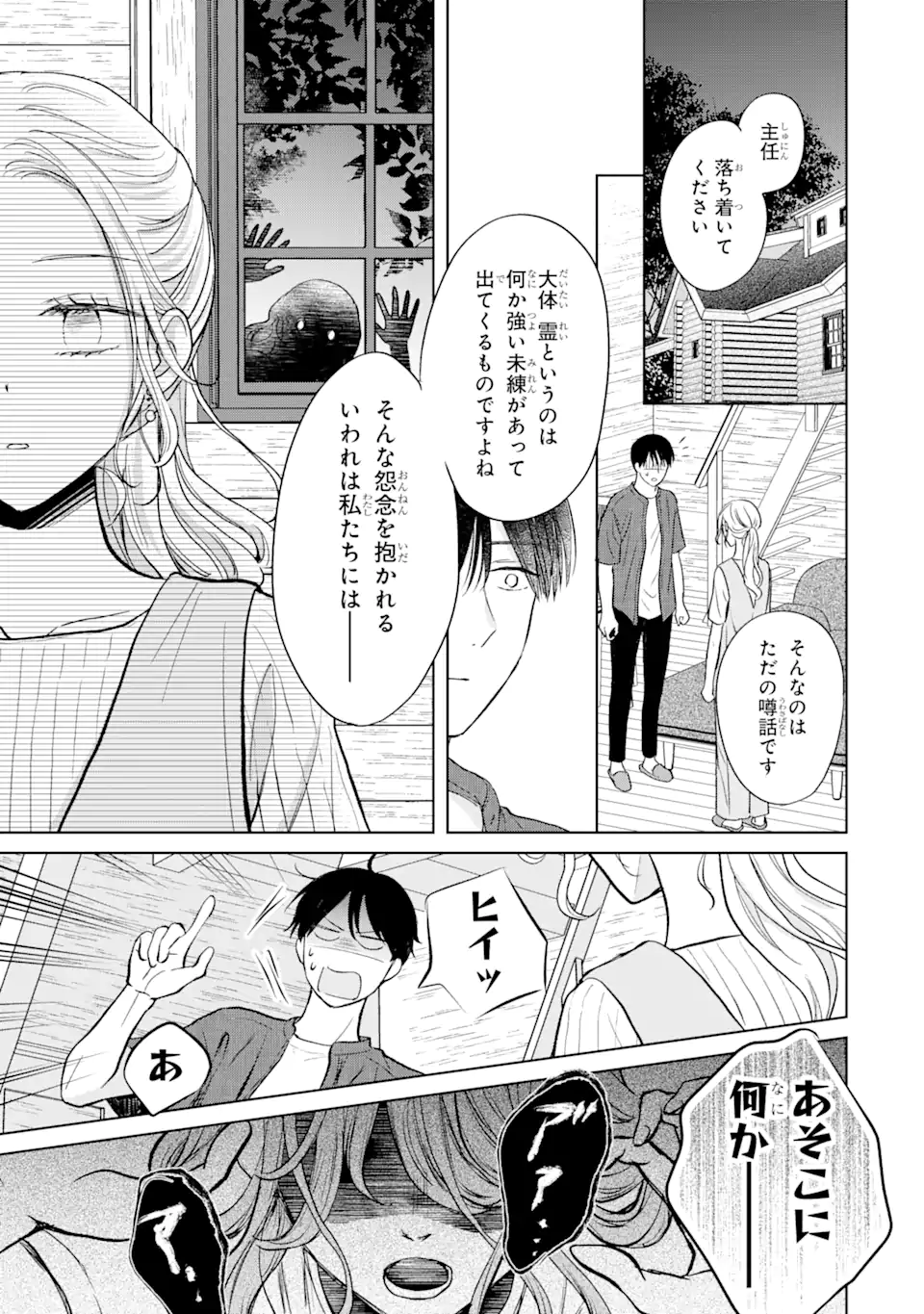 私にだけテンパる上司の話 第15.3話 - Page 3