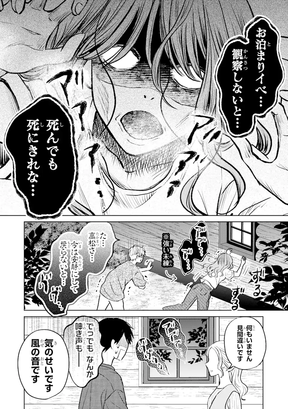 私にだけテンパる上司の話 第15.3話 - Page 4