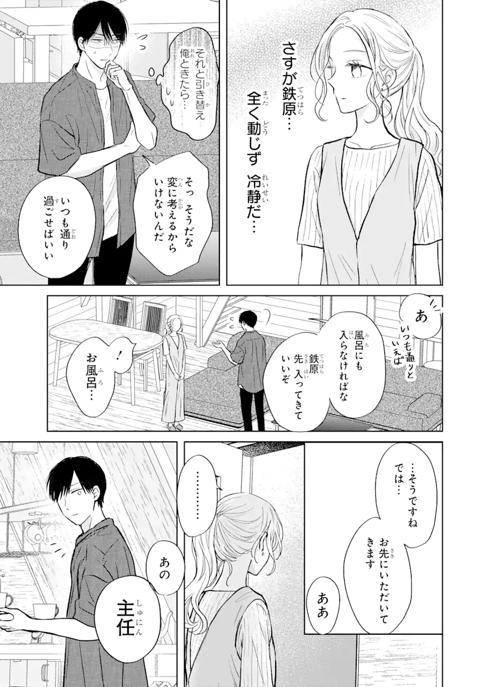 私にだけテンパる上司の話 第15.3話 - Page 5