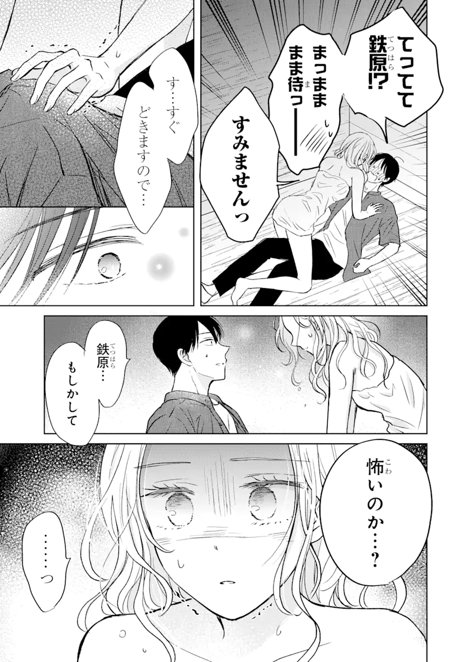 私にだけテンパる上司の話 第15.4話 - Page 2